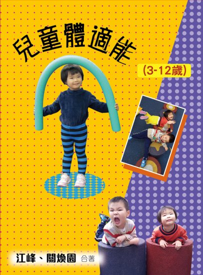 兒童體適能(3-12歲) - 關閉視窗 >> 可點擊圖片