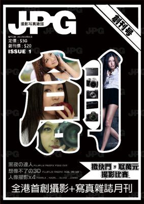 J.P.G magazine攝影寫真雜誌 創刊號